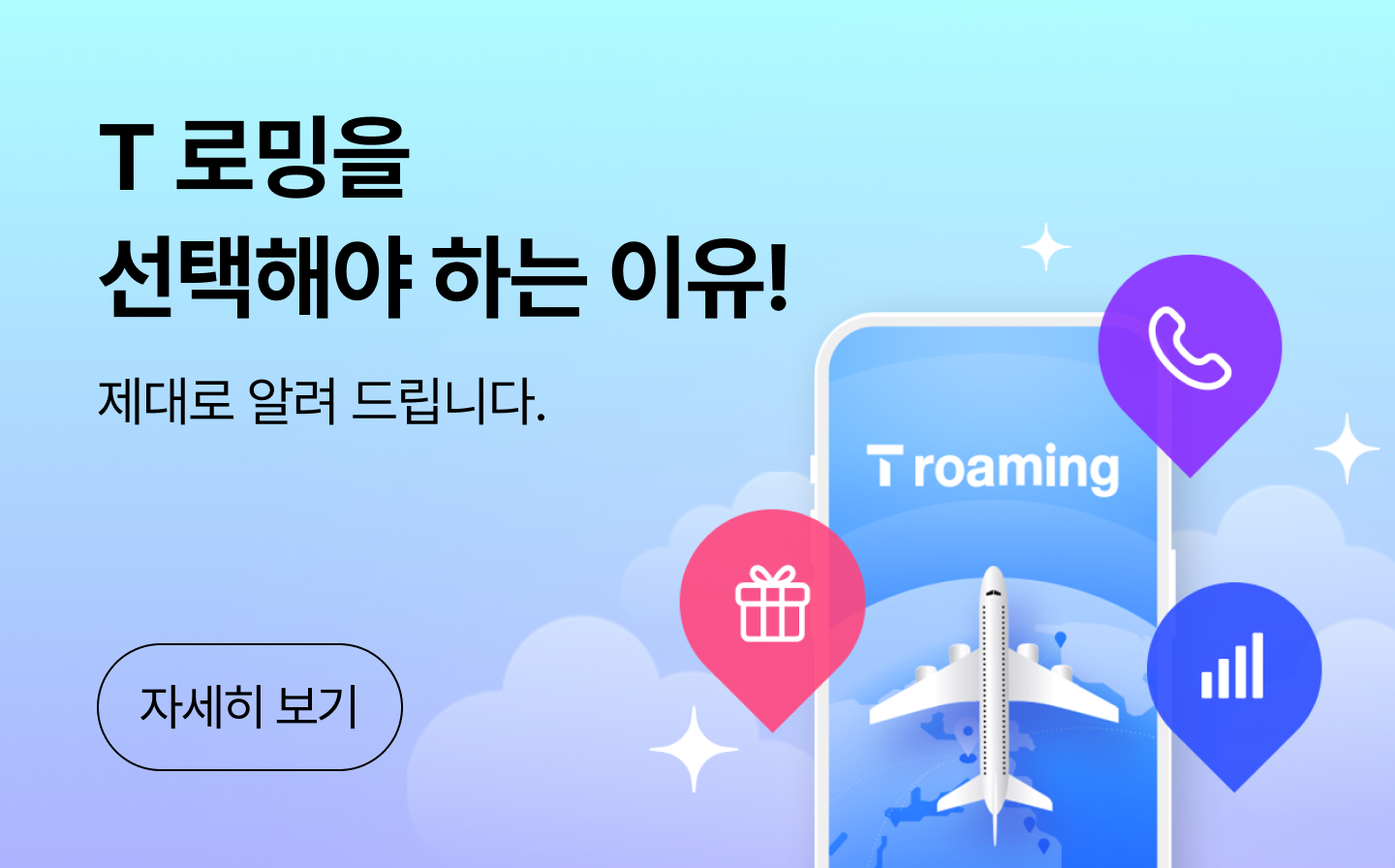 T 로밍을 선택해야 하는 이유를 제대로 알려 드립니다.