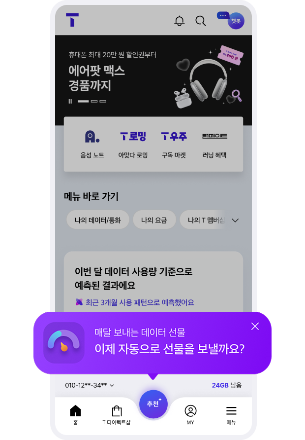 개인 이력 기반 추천 화면 예시