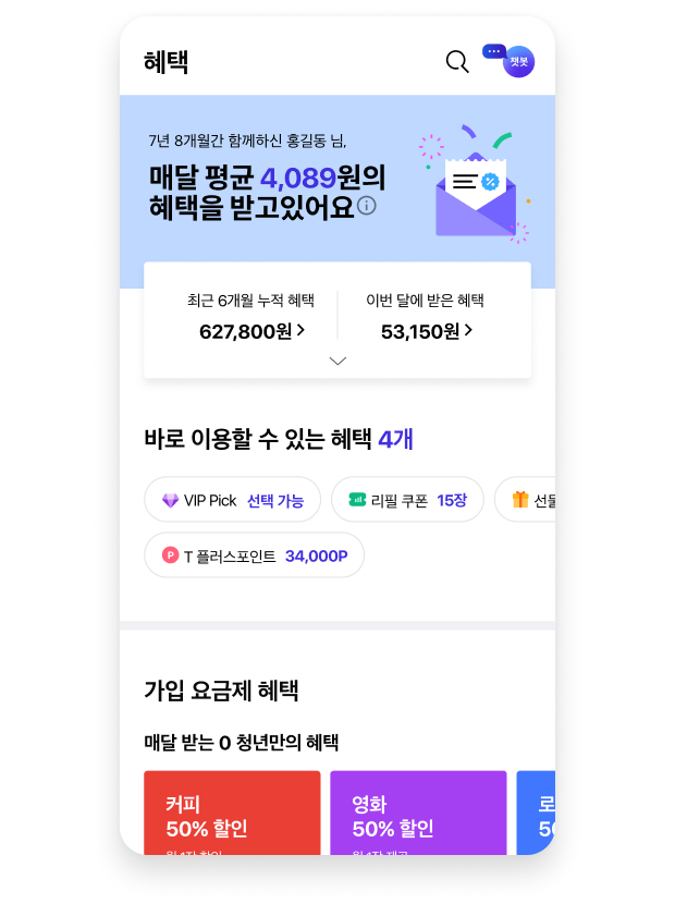 혜택 화면 예시