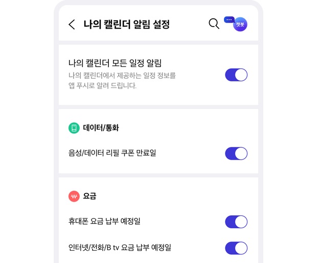 캘린더 알림 설정 예시