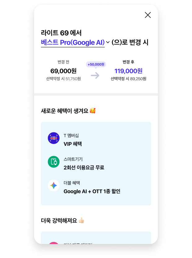 요금제 비교 예시