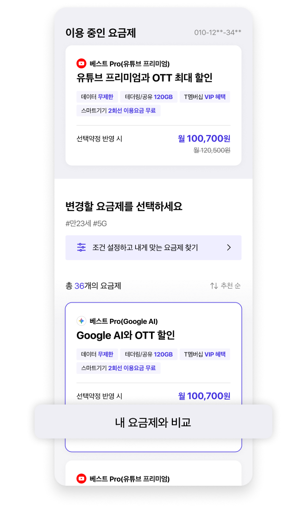 요금제 화면 예시