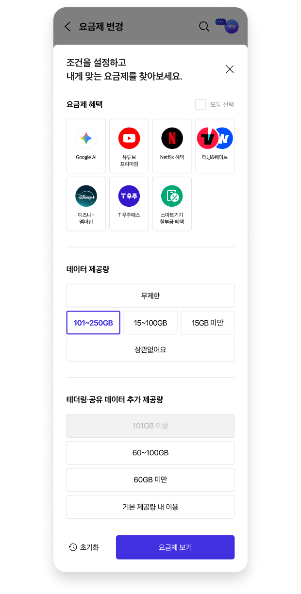 요금제 조건 설정 예시