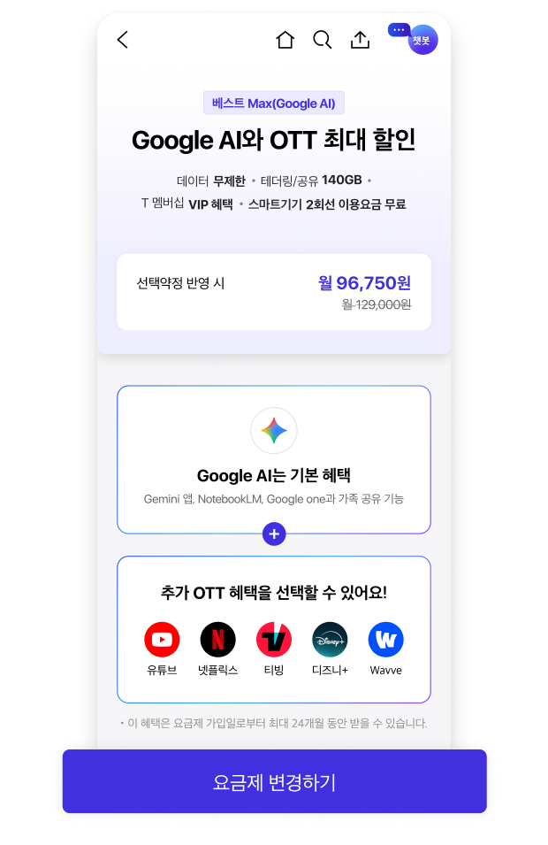 요금제 추천 예시