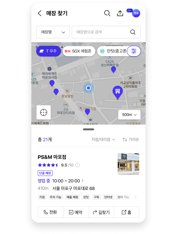 매장 찾기 화면 예시