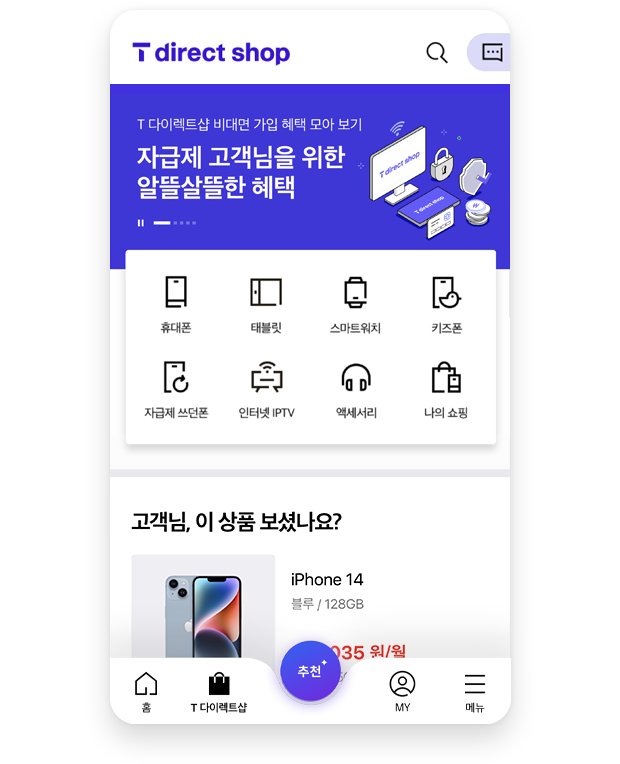 T다이렉트샵 화면 예시