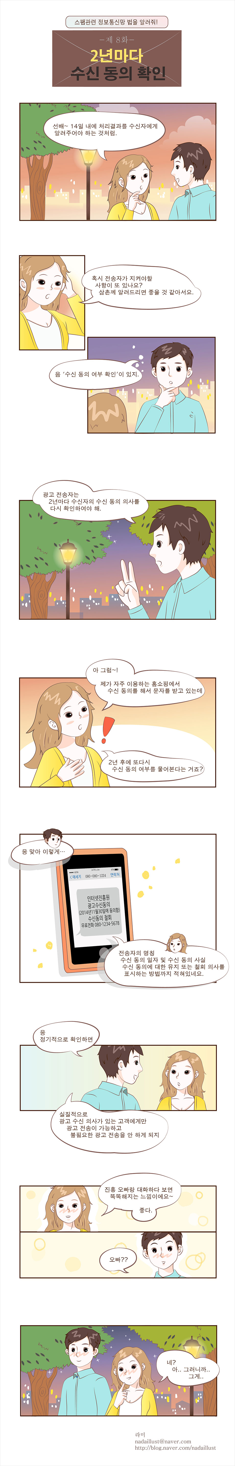 2년마다 수신 동의 확인 - 자세한내용은 다음 텍스트를 참고하세요.