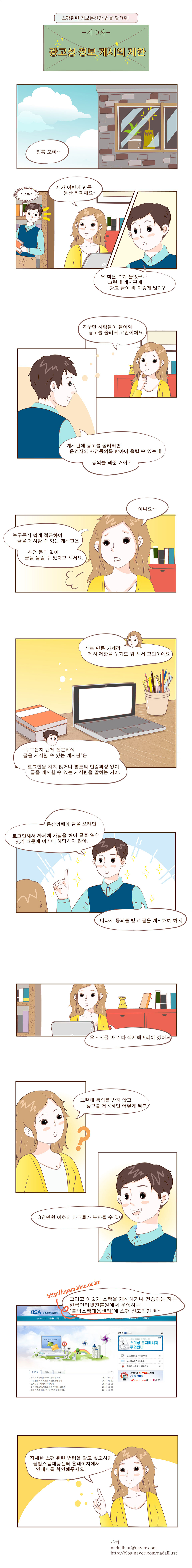 광고성 정보 게시의 제한 - 자세한내용은 다음 텍스트를 참고하세요.