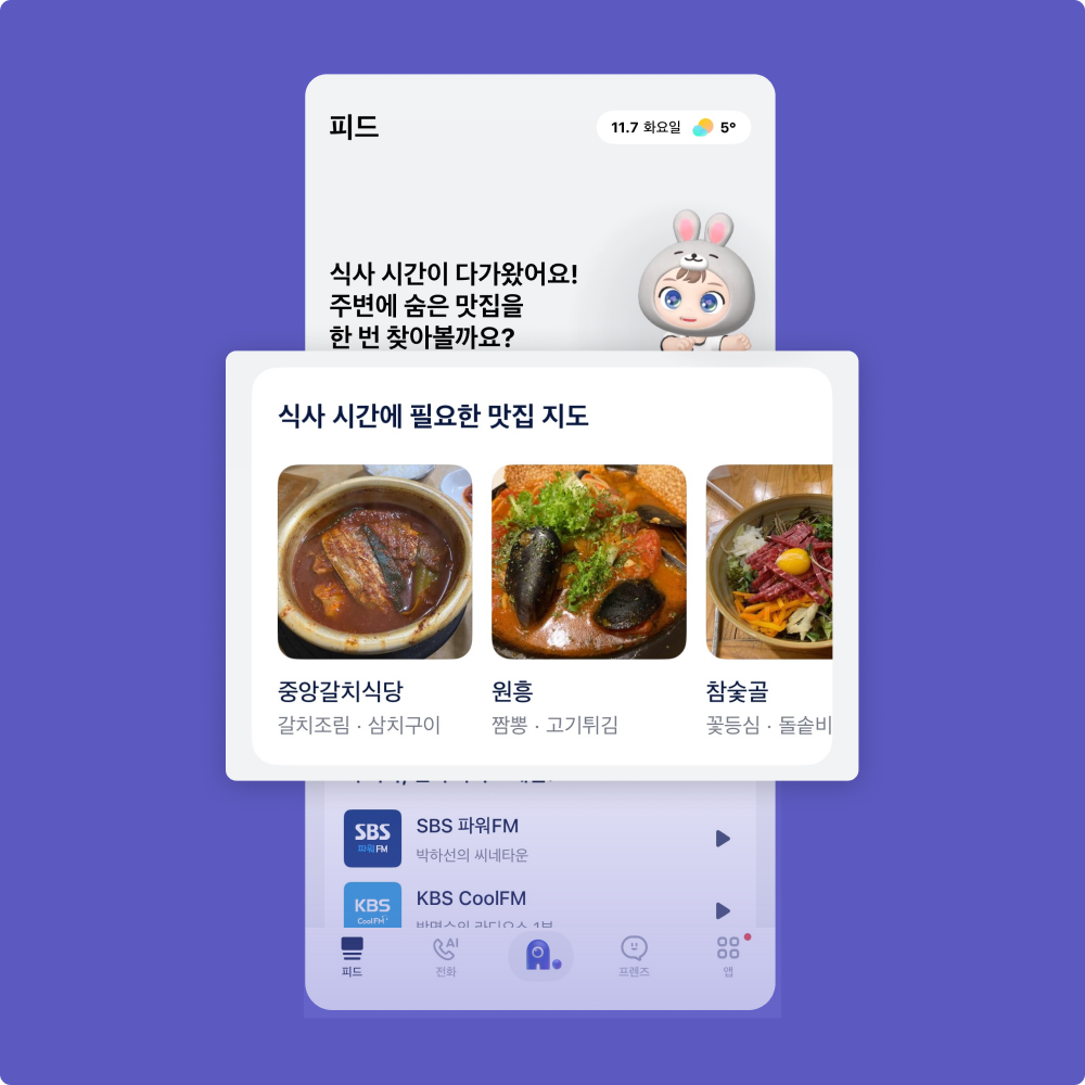 에이닷 서비스 안내 - 추천 루틴 중 식사 맛집 추천(지도) 서비스 화면 정보를 보여준 이미지입니다.