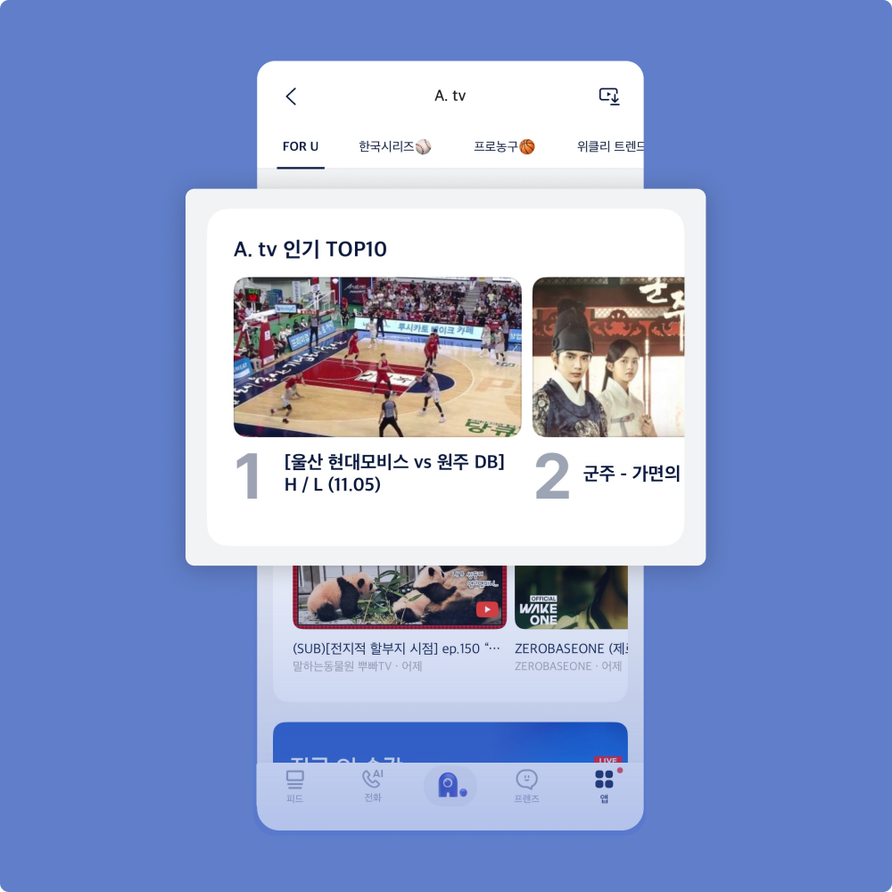 에이닷 서비스 안내 - 에이닷 TV 내 인기 TOP 10 동영상 클립 추천 서비스 화면 정보를 보여준 이미지입니다.