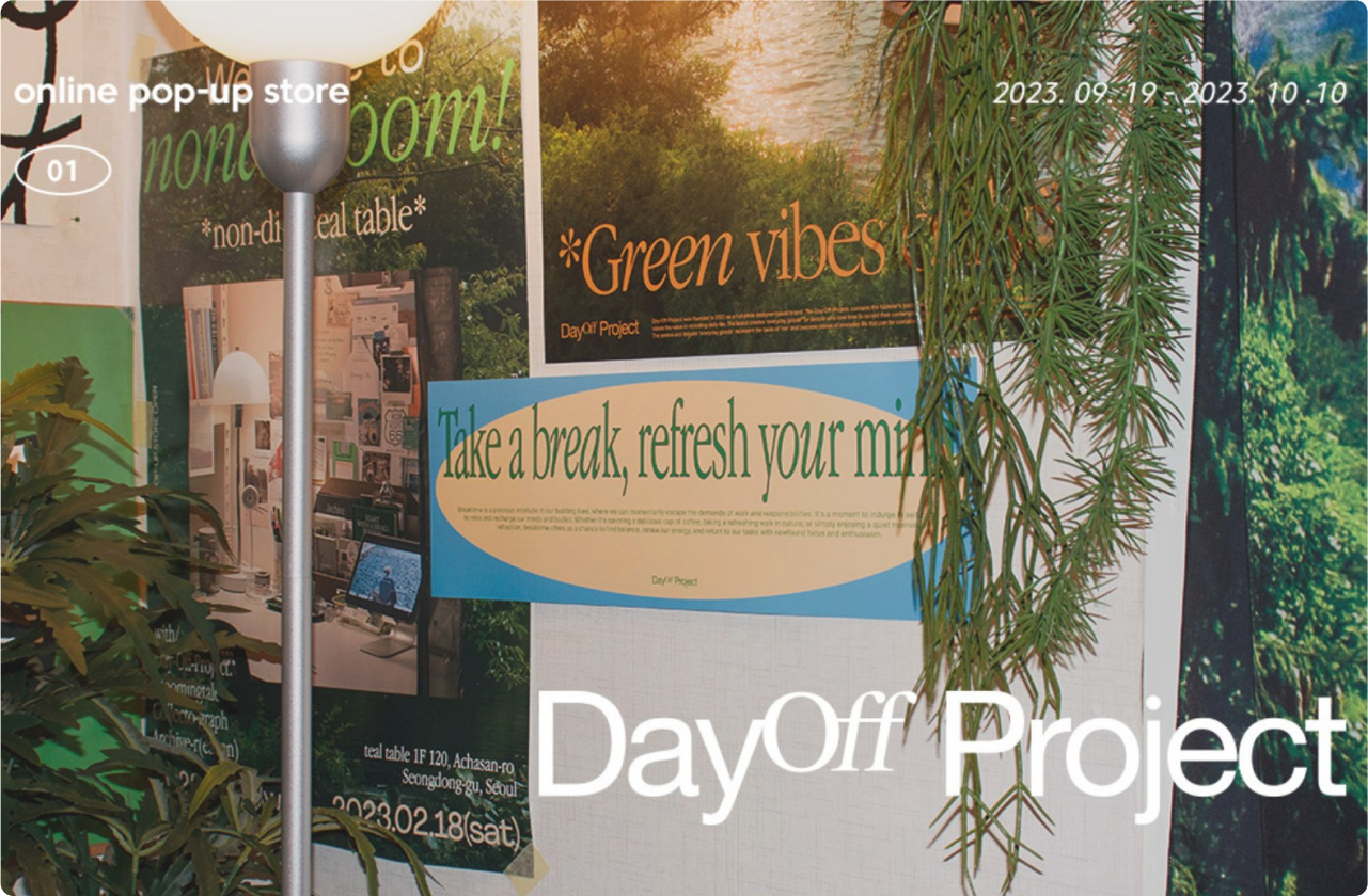 온라인 팝업스토어 형태로 진행되는 텐바이텐의 스몰 브랜드 기획전