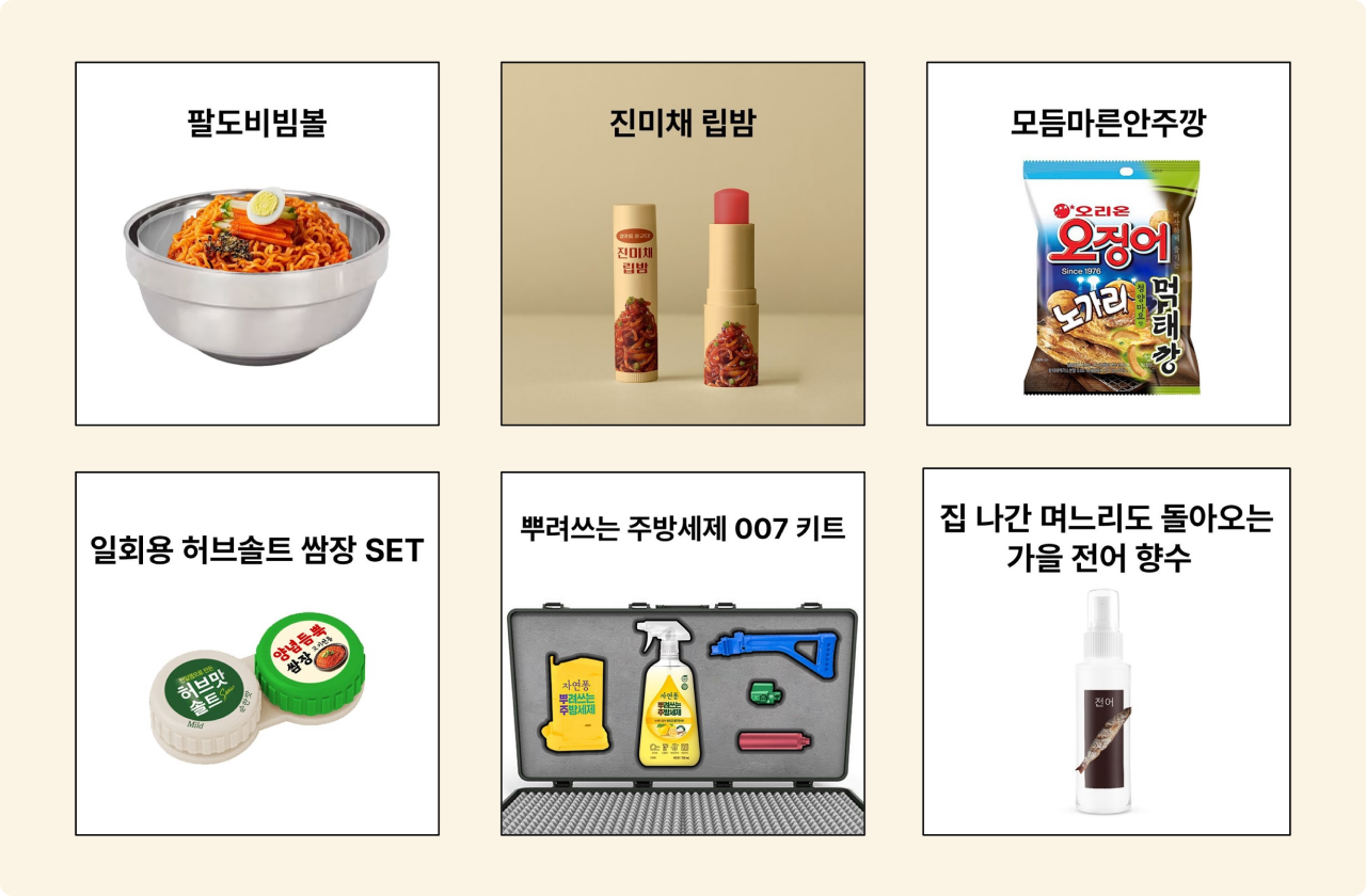 국내 트렌드 이미지 안내 - 아이디어보부상 인플루언서의 작업 내용이 기재된 이미지입니다. ‘팔도비빔볼’, ‘진미채 립밤’, ‘모듬마른안주깡’, ‘일회용 허브솔트 쌈장 SET’, ‘뿌려쓰는 주방세제 007 키트’, ‘집 나간 며느리도 돌아오는 가을 전어 향수’ 등으로 구성되어 있습니다.