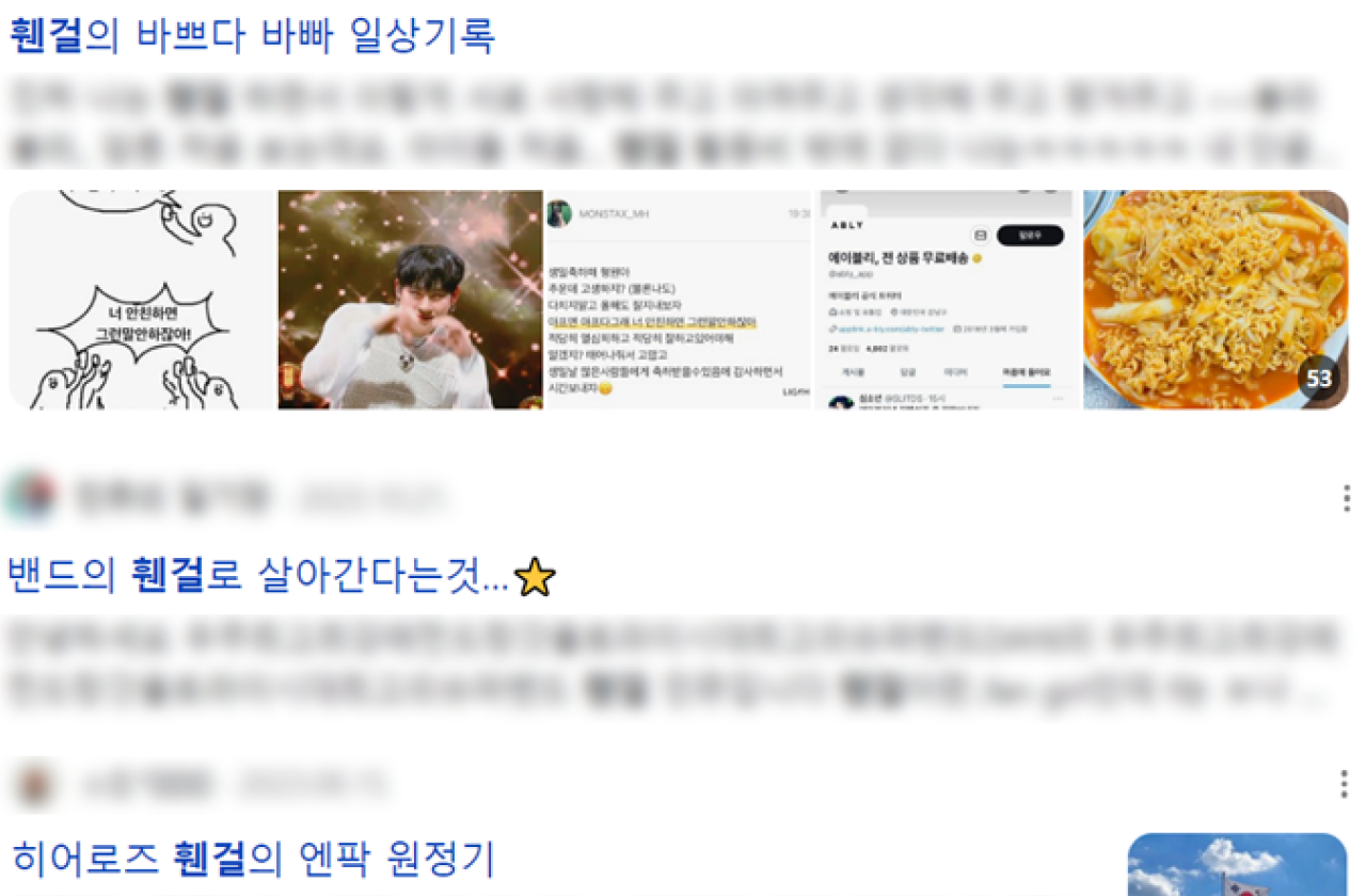 요즘 뜨는 밈 안내 - 휀걸, 휀보이가 실사용된 블로그 들의 타이틀이 표기되는 이미지입니다. ’휀걸의 바쁘다 바빠 일상기록’, ‘밴드의 휀걸로 살아간다는것’, ‘히어로즈 휀걸의 엔팍 원정기’ 등으로 구성되어 있습니다.