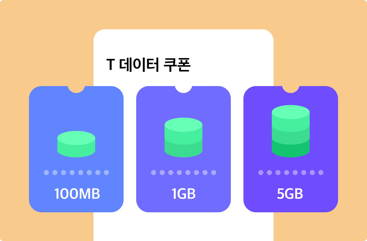 데이터 쿠폰 그래픽 이미지 입니다.