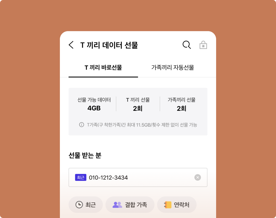 T 끼리 바로선물 선물 탭 메인 화면 이미지 입니다.