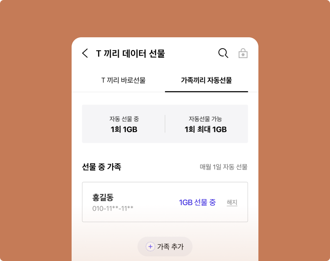 가족끼리 자동선물 탭 메인 화면 이미지 입니다.