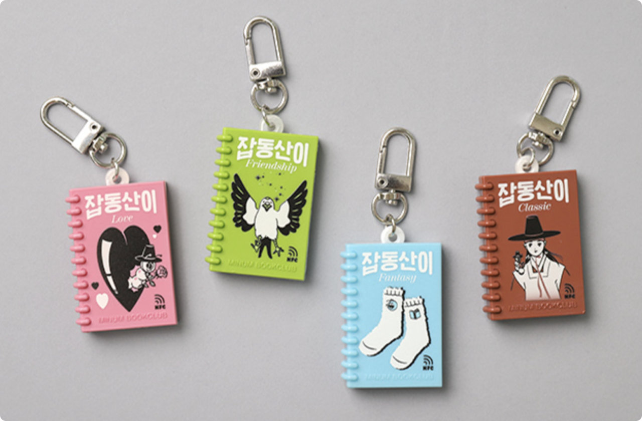 NFC가 탑재된 ‘민음사’의 굿즈 이미지입니다. 작은 노트 모양의 키링 4개가 놓여 있습니다.